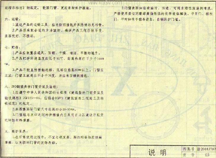 新2001J707 标准预览