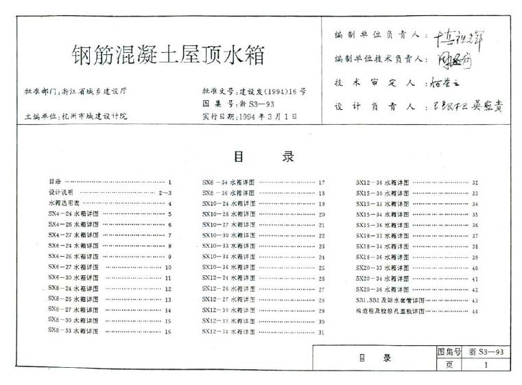浙S3-93 标准预览