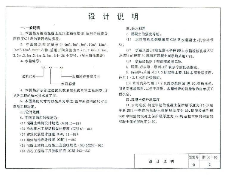 浙S3-93 标准预览