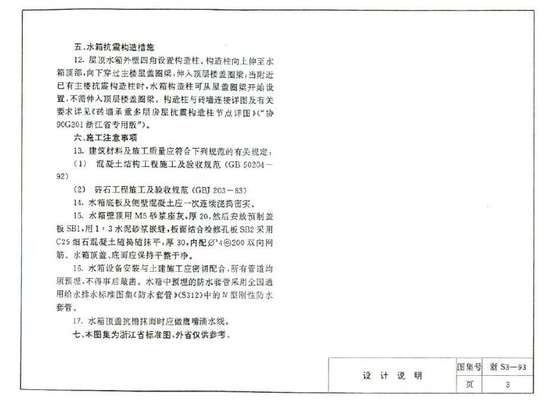 浙S3-93 标准预览