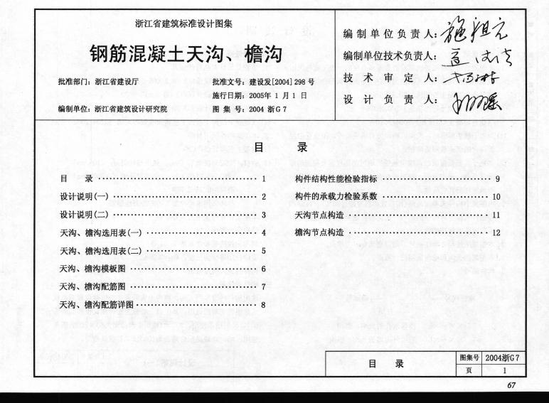 2004浙G7 标准预览