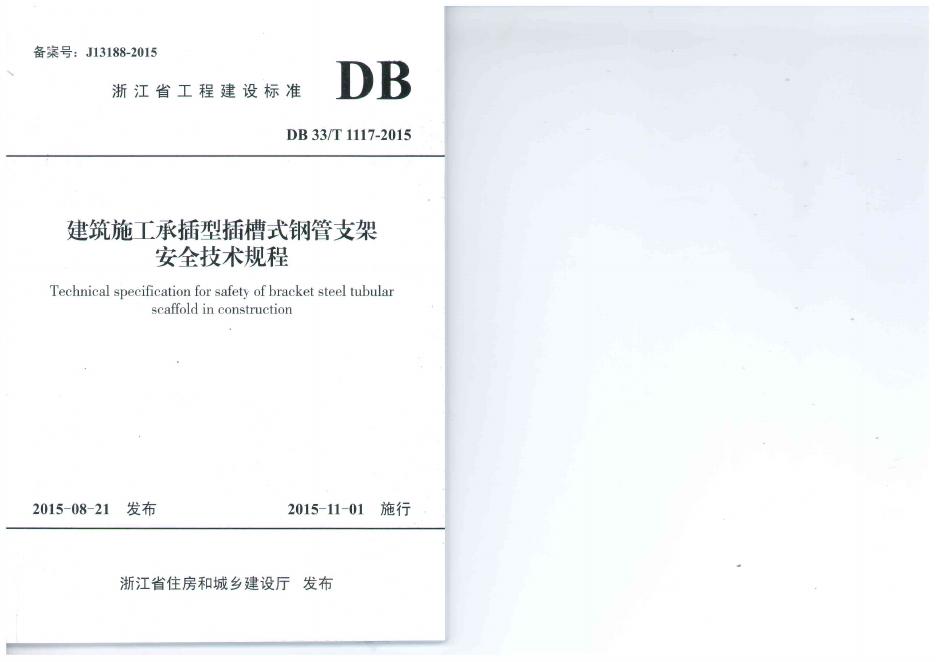 DB33/T 1117-2015 标准预览