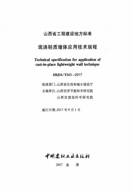 DBJ04/T 343-2017 标准预览