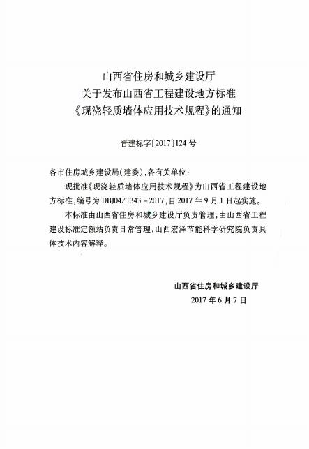 DBJ04/T 343-2017 标准预览