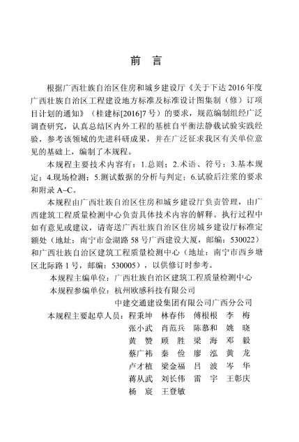 DBJ/T 45-031-2016 标准预览
