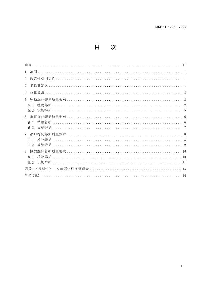 DB31/T 1706-2026 标准预览