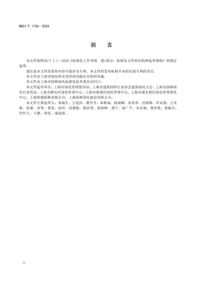 DB31/T 1706-2026 标准预览