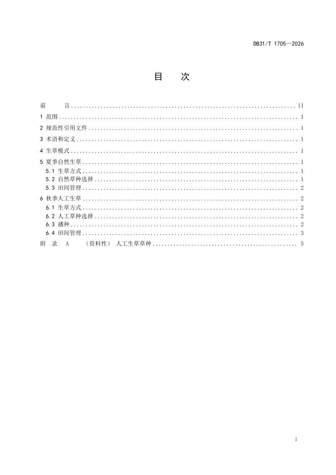 DB31/T 1705-2026 标准预览