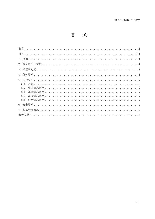 DB31/T 1704.2-2026 标准预览