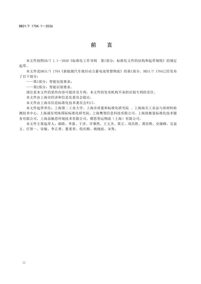 DB31/T 1704.1-2026 标准预览