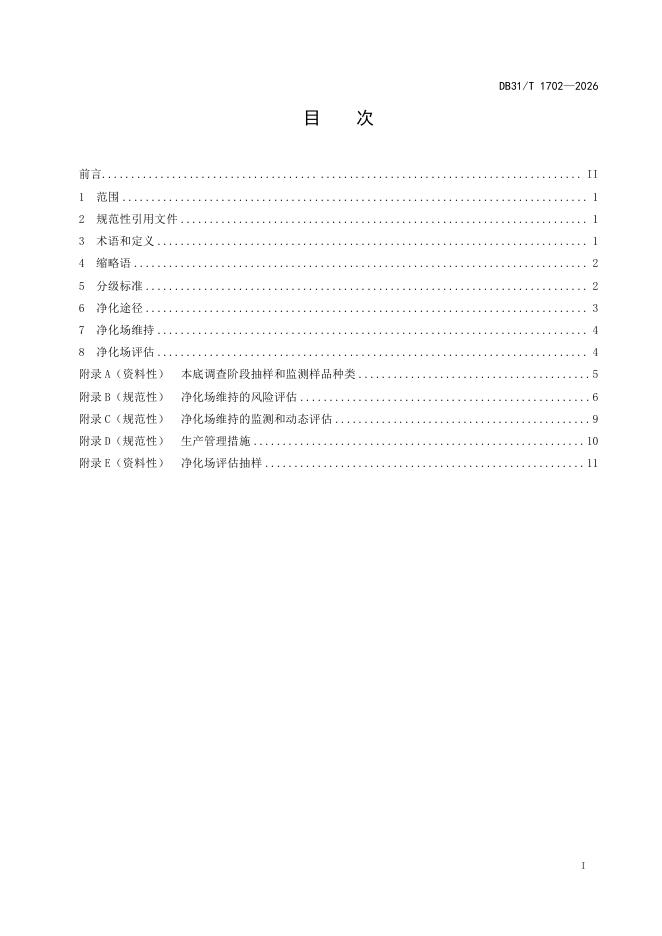 DB31/T 1702-2026 标准预览