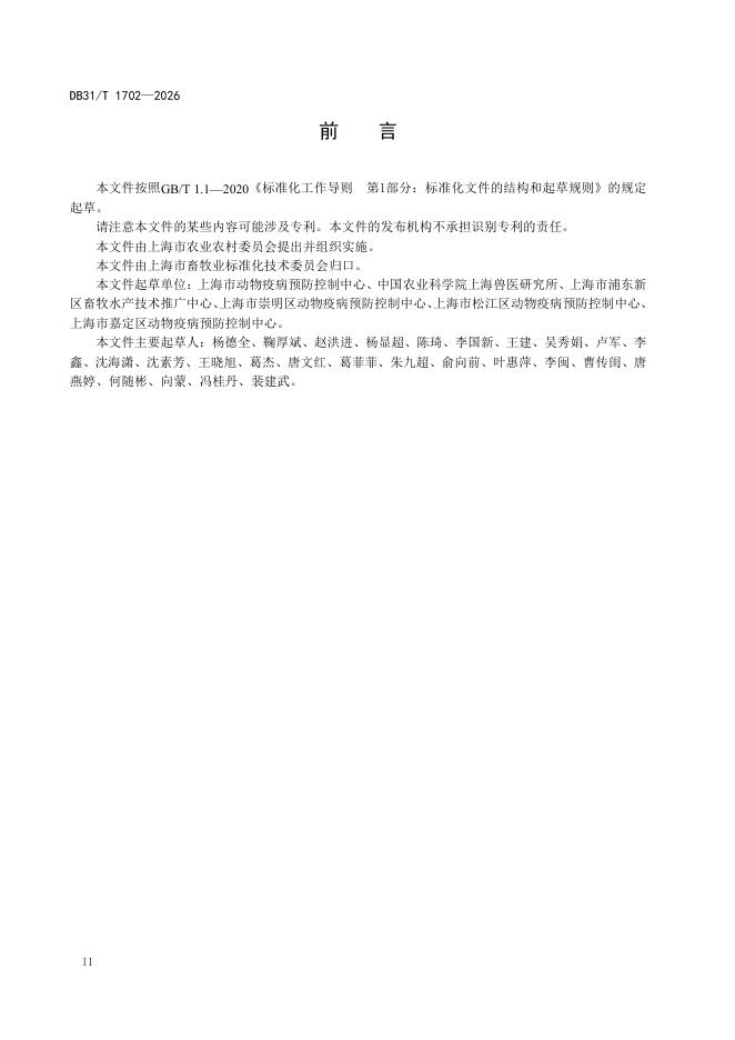 DB31/T 1702-2026 标准预览