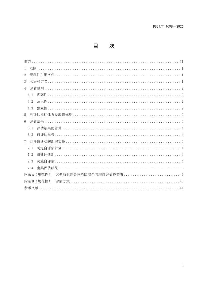 DB31/T 1698-2026 标准预览