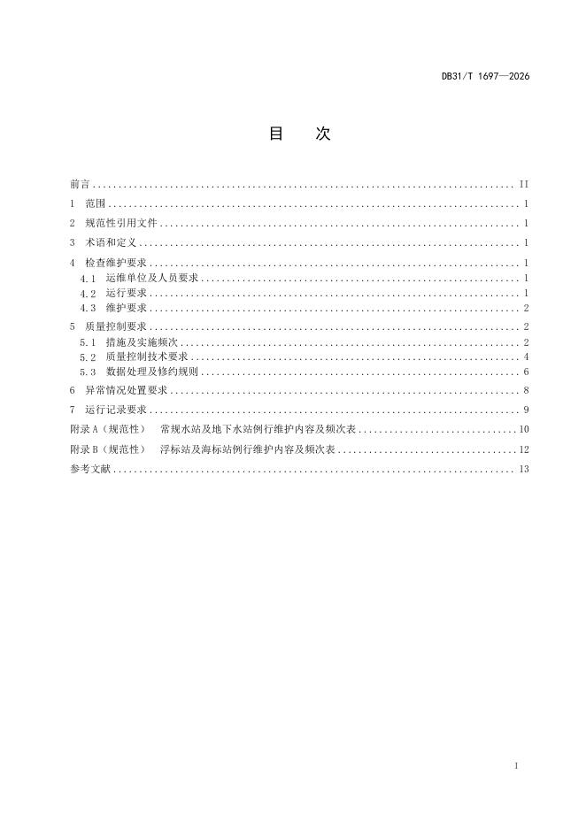 DB31/T 1697-2026 标准预览