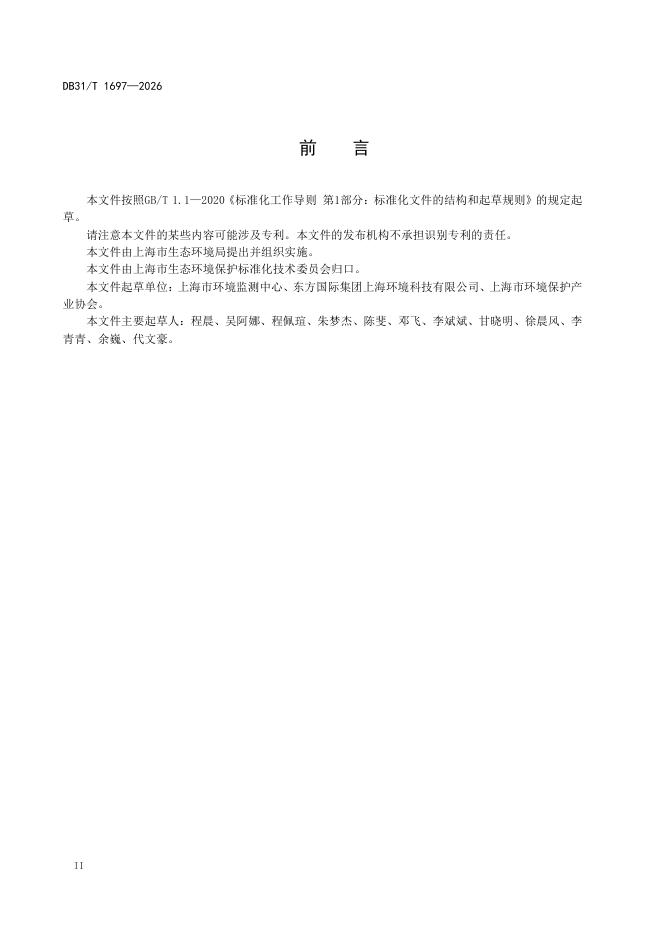 DB31/T 1697-2026 标准预览