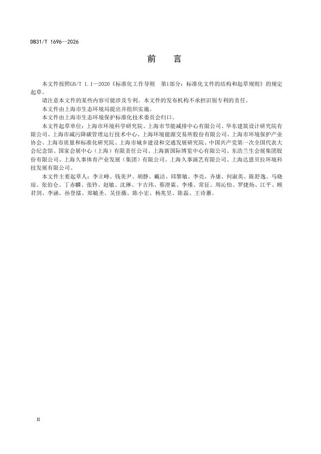 DB31/T 1696-2026 标准预览