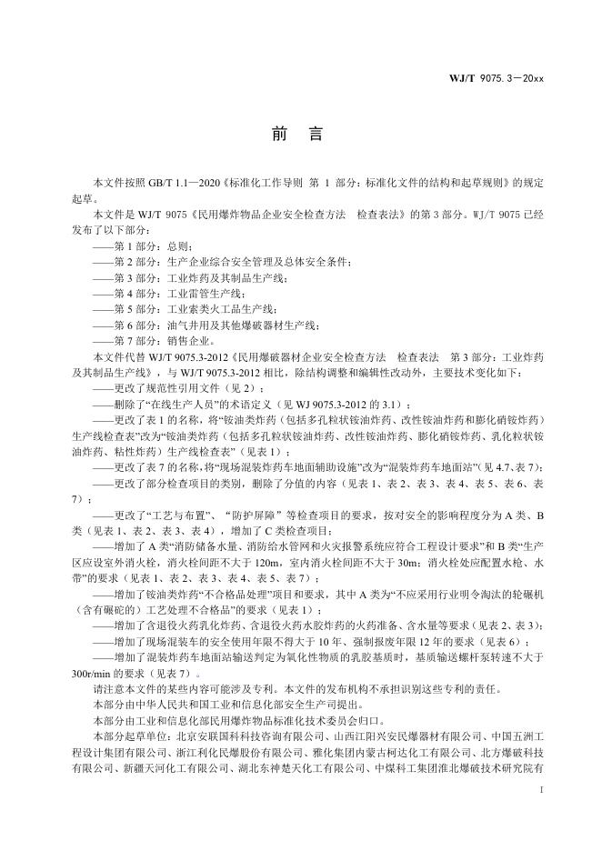 WJ/T 9075.3-2026 标准预览
