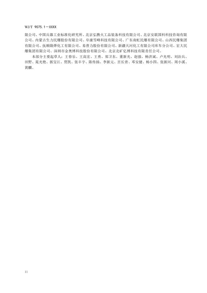 WJ/T 9075.3-2026 标准预览