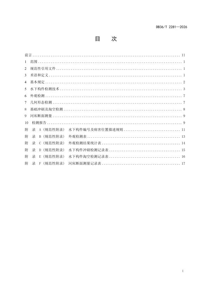 DB36/T 2281-2026 标准预览