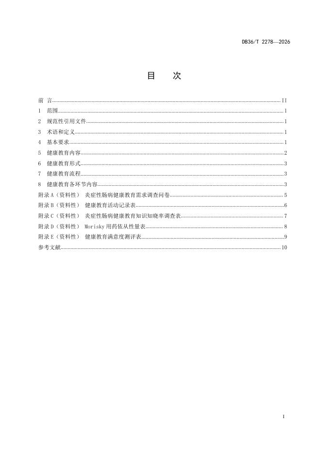 DB36/T 2278-2026 标准预览