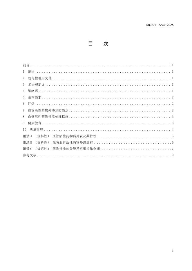 DB36/T 2276-2026 标准预览