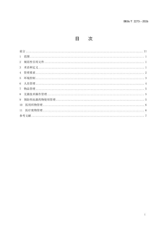 DB36/T 2273-2026 标准预览