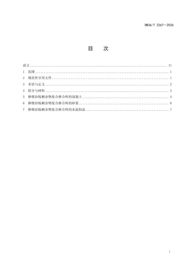 DB36/T 2267-2026 标准预览