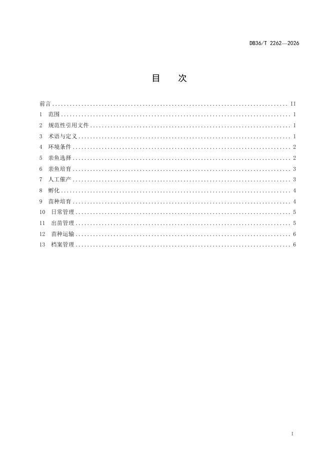 DB36/T 2262-2026 标准预览