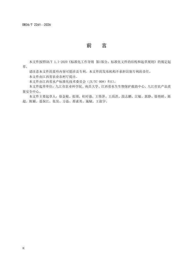 DB36/T 2261-2026 标准预览