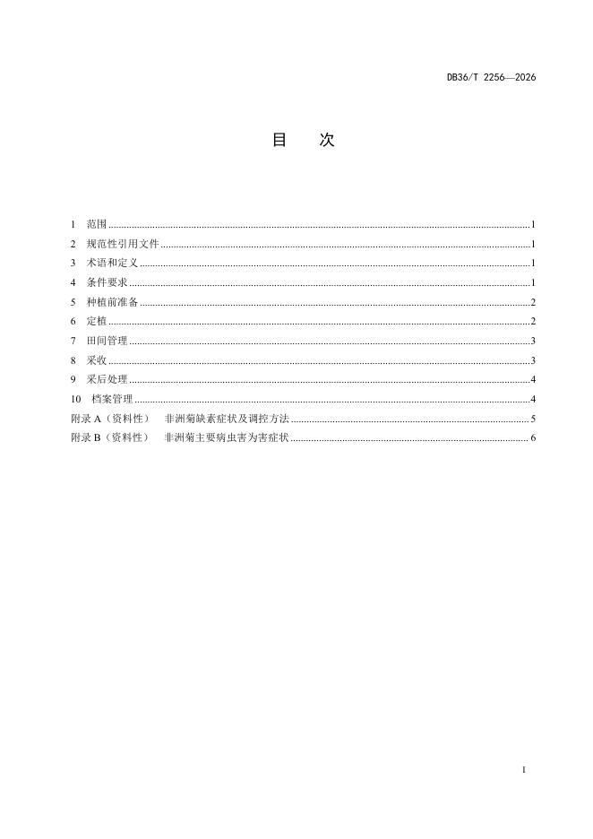 DB36/T 2256-2026 标准预览