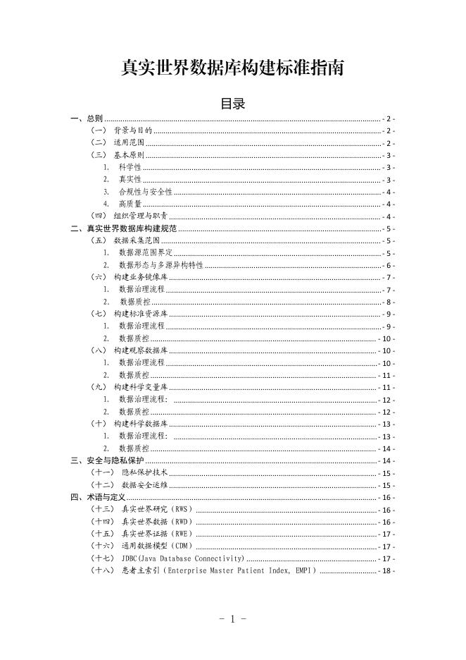 海南真实世界数据医保创新应用中心：2026真实世界数据库构建标准指南