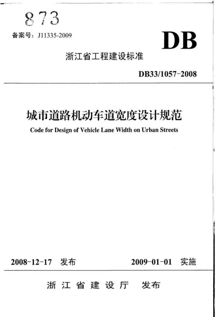 DB33/ 1057-2008 标准预览