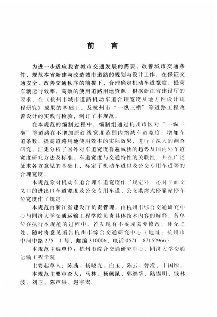 DB33/ 1057-2008 标准预览
