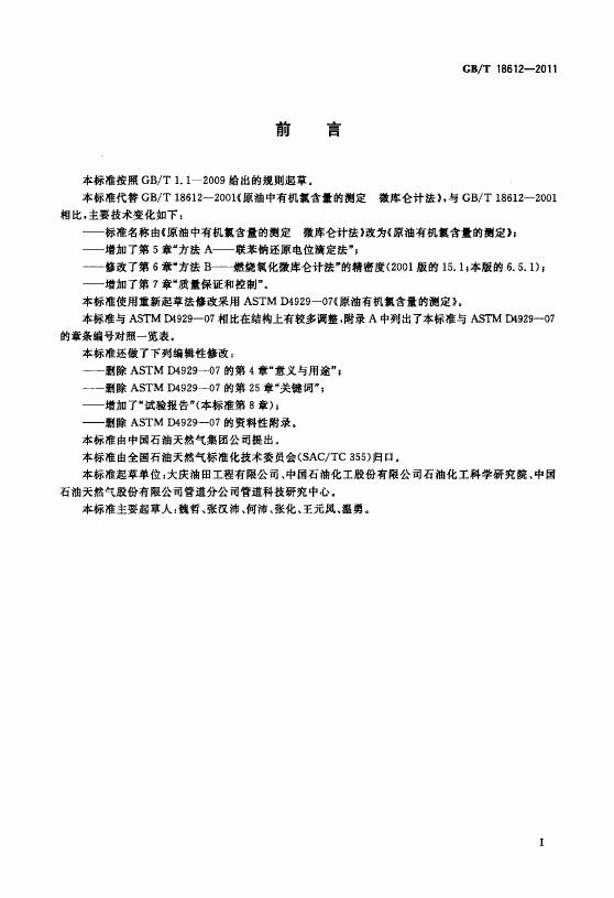 GB/T 18612-2011 标准预览