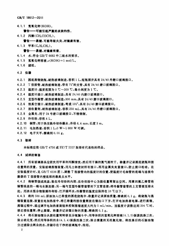 GB/T 18612-2011 标准预览