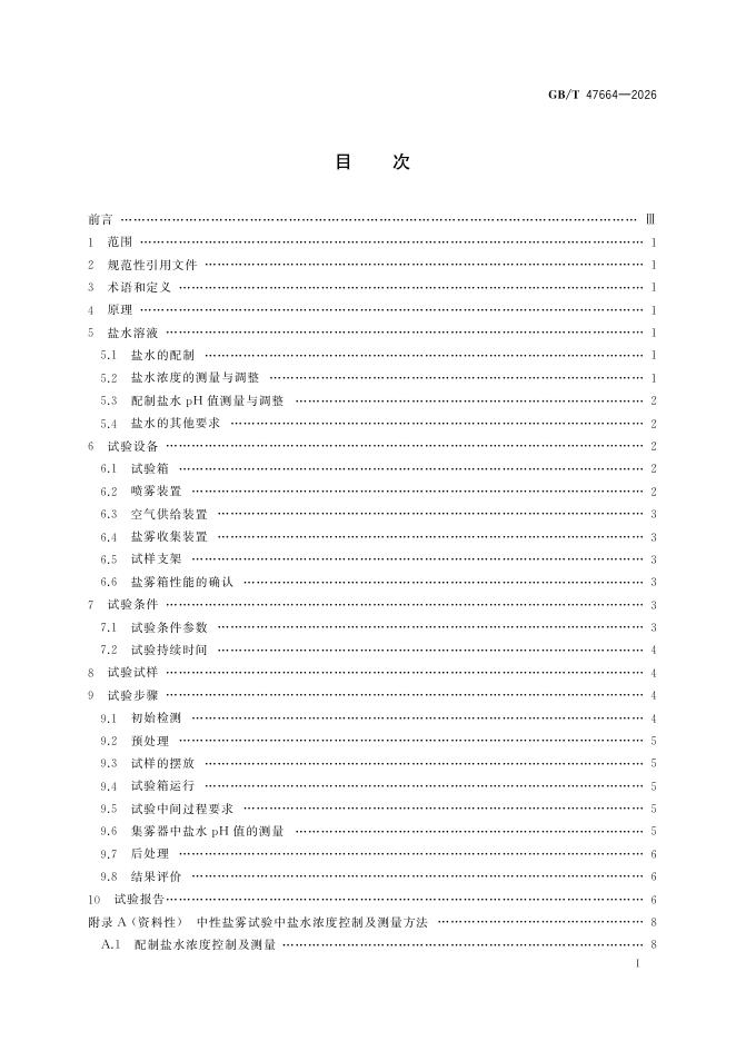 GB/T 47664-2026 Chinese PDF preview page 3