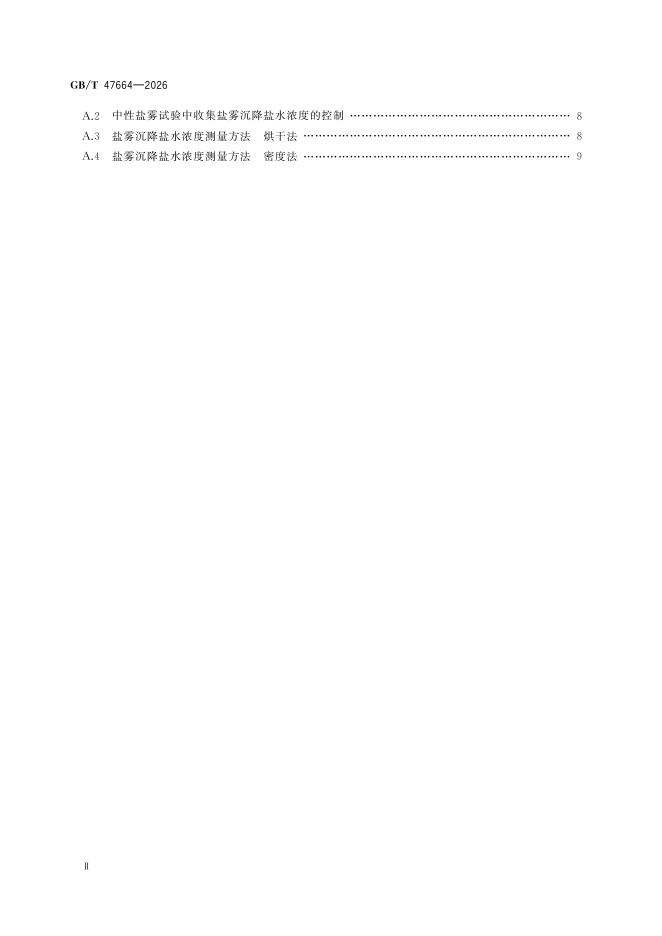 GB/T 47664-2026 Chinese PDF preview page 4