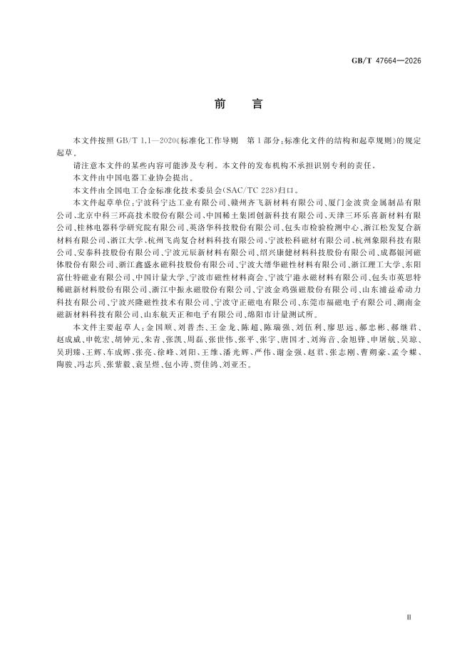 GB/T 47664-2026 Chinese PDF preview page 5