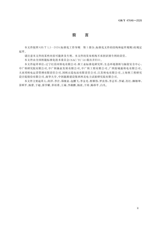 GB/T 47646-2026 Chinese PDF preview page 5