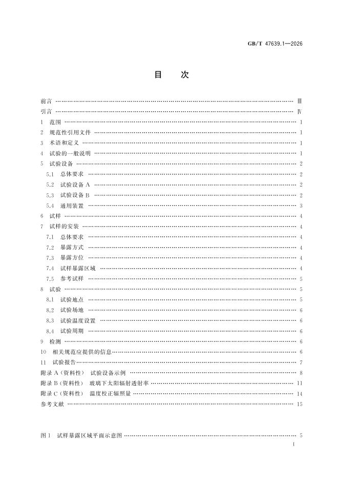 GB/T 47639.1-2026 Chinese PDF preview page 3
