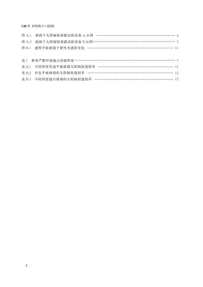 GB/T 47639.1-2026 Chinese PDF preview page 4