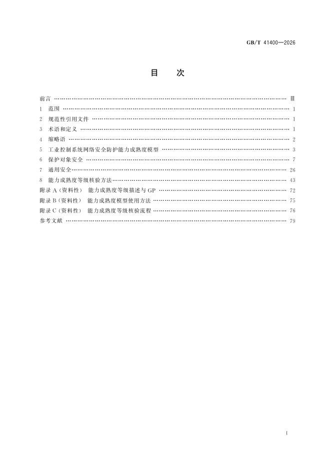 GB/T 41400-2026 Chinese PDF preview page 3