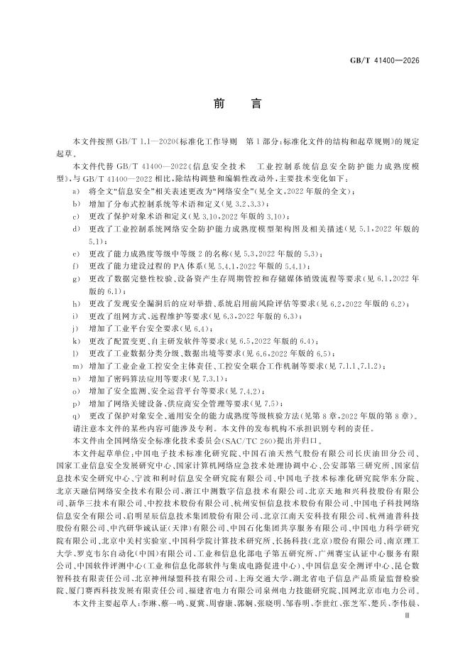 GB/T 41400-2026 Chinese PDF preview page 5