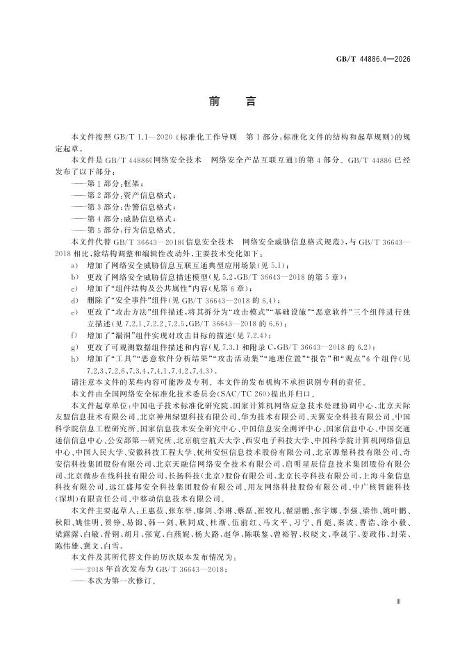 GB/T 44886.4-2026 Chinese PDF preview page 5