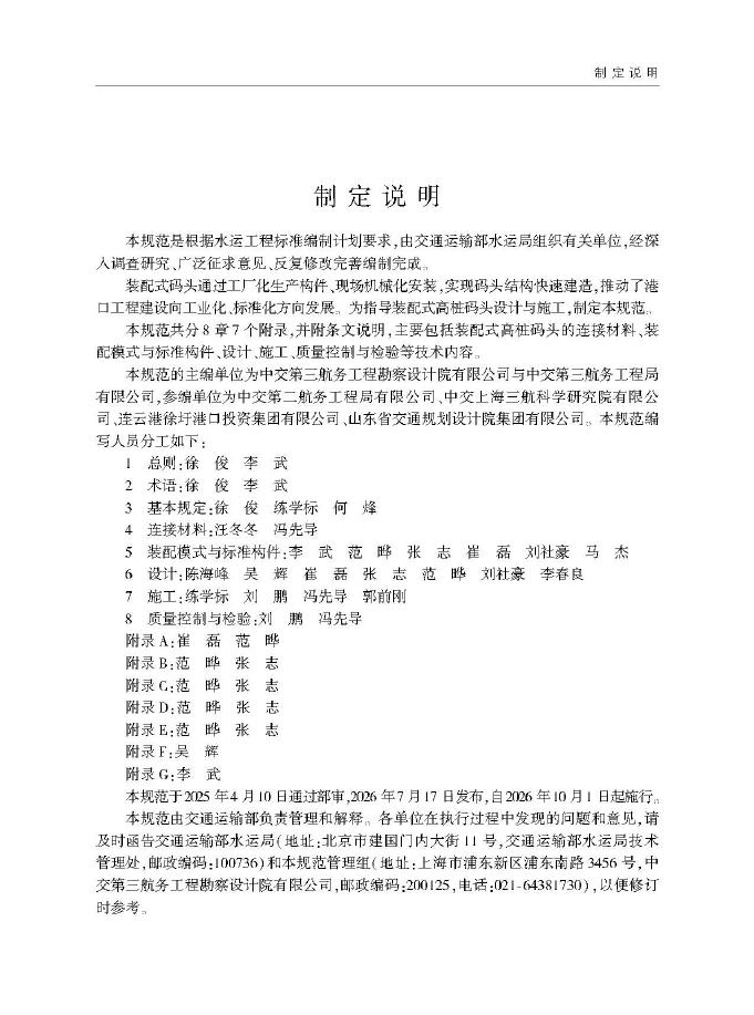 JTS/T 344-2026 标准预览