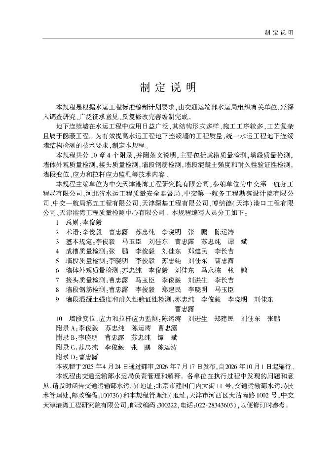 JTS/T 343-2026 标准预览