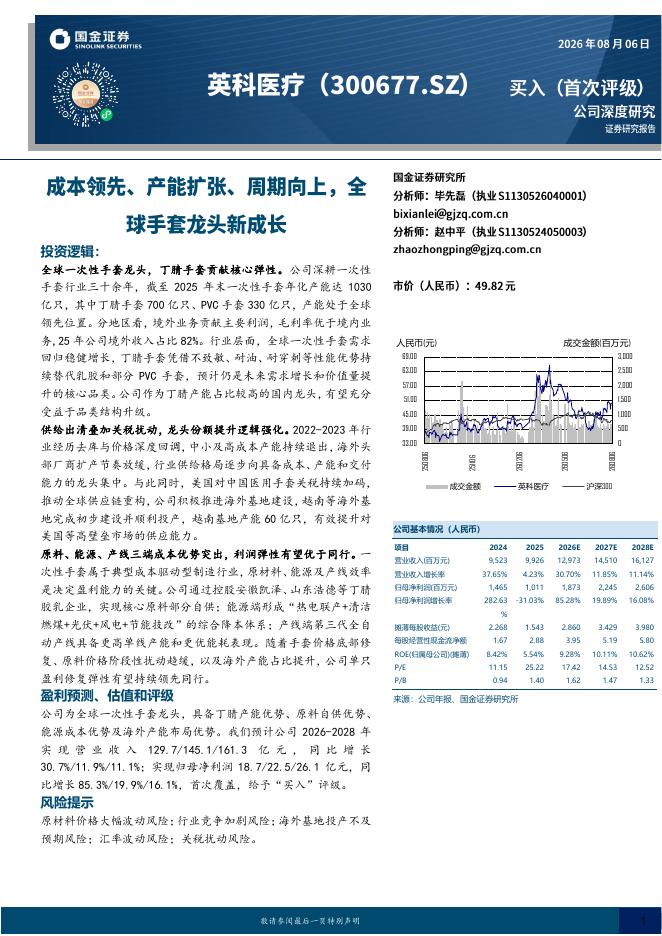 国金证券：英科医疗（300677）-成本领先、产能扩张、周期向上，全球手套龙头新成长海报