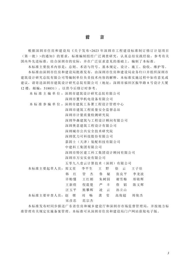 SJG 233-2026 标准预览