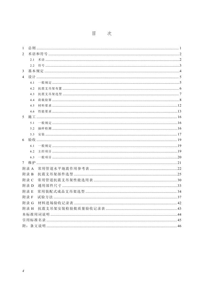 SJG 233-2026 标准预览