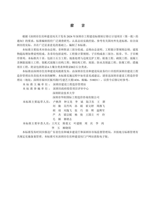 SJG 234-2026 标准预览